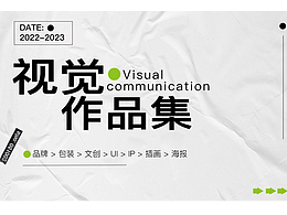 【设计作品集】
