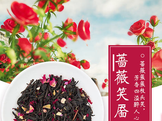 淘宝天猫店铺详情设计/专题活动玫瑰花茶/重庆特产传统文化品牌/绿茶红茶