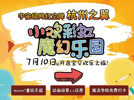 小鸡彩虹儿童乐园设计运营