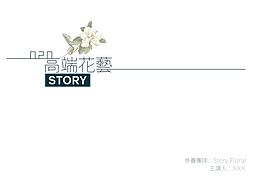 花艺