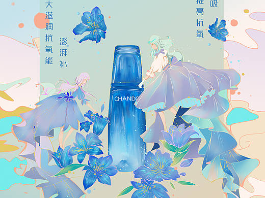 大广赛•自然堂插画海报