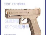 原创纸板拼插模型枪械