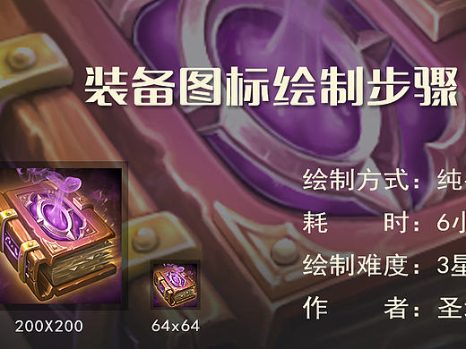 手绘装备图标教程