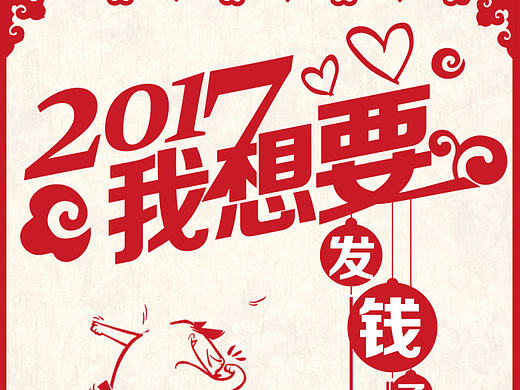 《2017元旦我想要》海报，长图，排版，剪纸风，中国元素，灯笼，红色