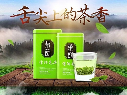 茶葉關(guān)聯(lián)第一張海報（個人主頁-ZMTM0NTcyMDA=） - 運營設(shè)計 - 站酷設(shè)計師Stop句號原創(chuàng)素材 - 站酷ZCOOL