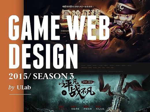 U-Lab作品——2015年下半年部分网页作品
