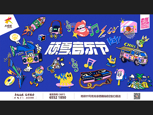 大悦城贴纸风音乐节KV提案