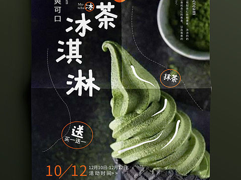 冰淇淋海报