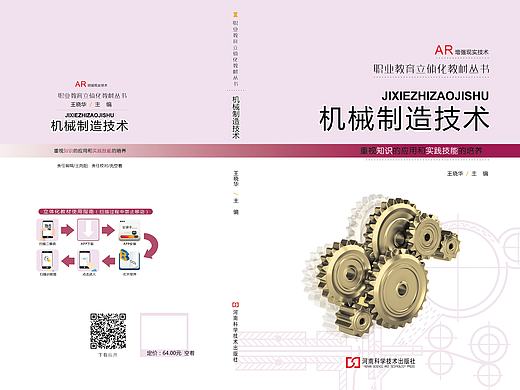 职业教育教材封面