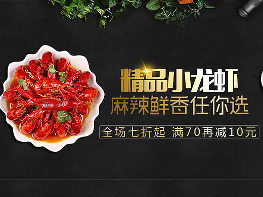 小龙虾专题