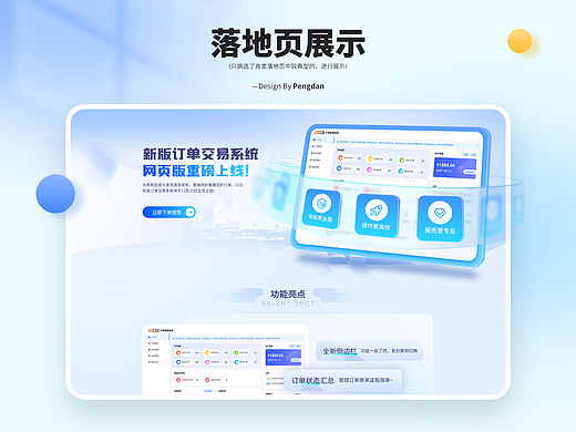 落地页设计合集