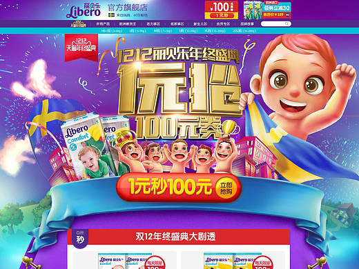 淘宝天猫商城首页双十二12促销专题页面 母婴儿童