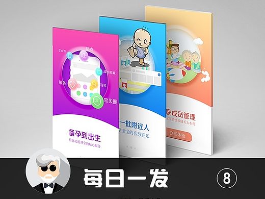 【第八天】苹果树app引导页修改设计