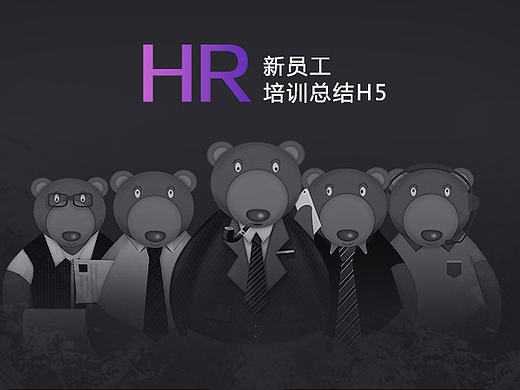 H5 一年度新员工培训总结
