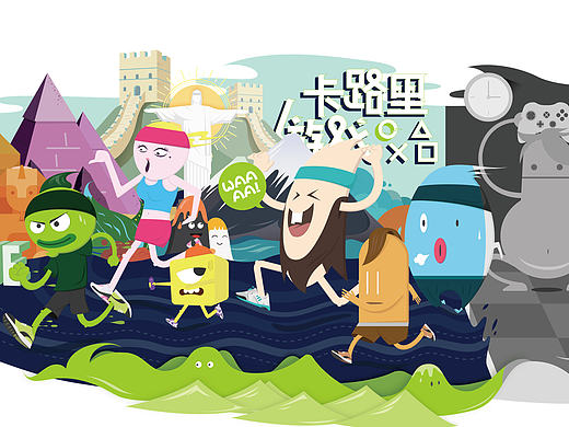  《卡路里游戏》 佛山大学 张凯奋 #青春答卷2016#