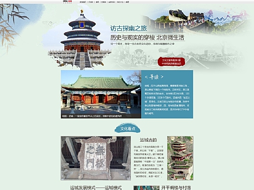 北京旅游