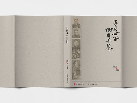 泥人张世家195周年纪念书籍-书法字体