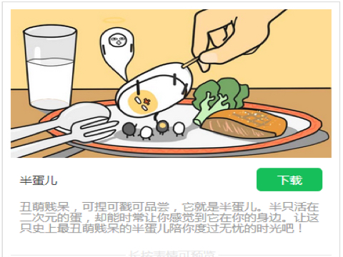 原创微信表情半蛋儿上架！～