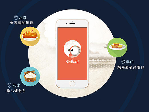 APP推广折页