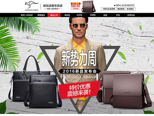 2016新风尚新势力周春节上新 袋鼠男包天猫首页店铺装修 承接页详情页制作 淘宝海报 时尚男包单肩包