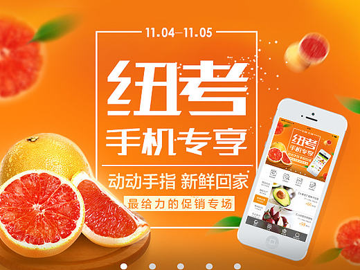 “纽考”生鲜app设计
