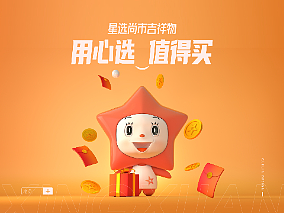 星选尚市吉祥物