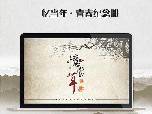 【忆当年】怀旧风青春毕业纪念电子相册PPT模板