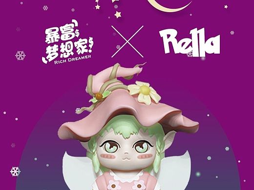 新品瑞拉大娃哦