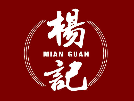 杨记面馆