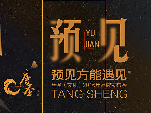 预见---预见方能遇见 发布会  优化版