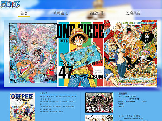 web端海贼王动漫个性站点设计