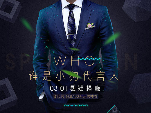 小狗代言人未露出前悬疑页面（个人主页-ZMjExMTAyNjg=） - 运营设计 - 站酷设计师ErkangC原创素材 - 站酷ZCOOL