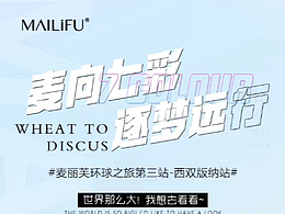 旅游招商排版海報(bào)