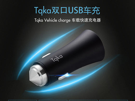  车载双输出充电器