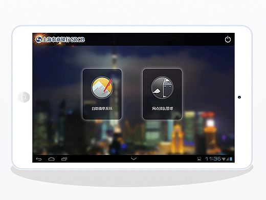 上海农商银行信用卡表单申请 pad 拟物
