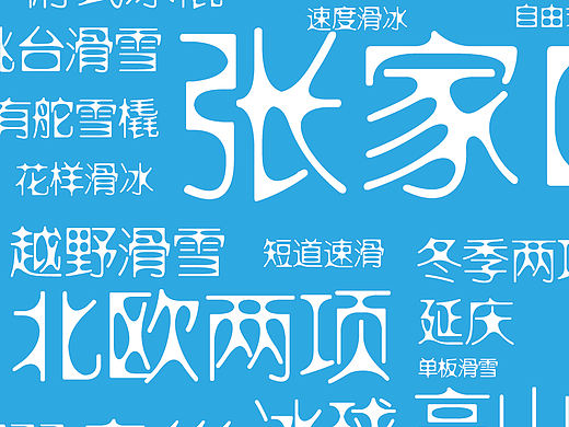 冬奥冬梦-2022冬奥会冰壶项目系列插画设计