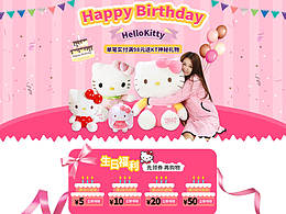 天貓母嬰類目HEELO KITTY生日專題頁
