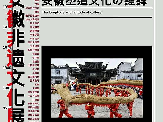 非遗宣传海报