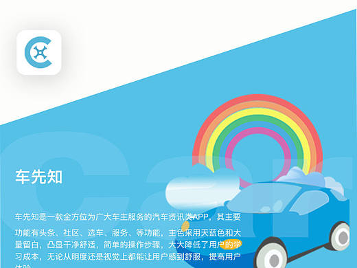 车先知汽车APP