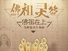 佛教移动端设计