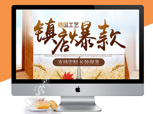 秋季店内爆款活动页 秋风扫落叶