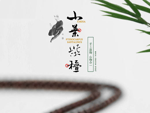 手串详情