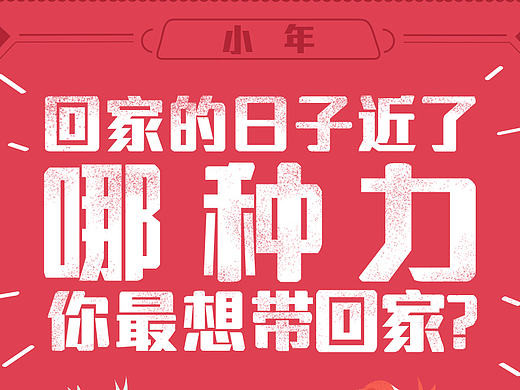 小年到腊月二十九每天一张~手绘海报