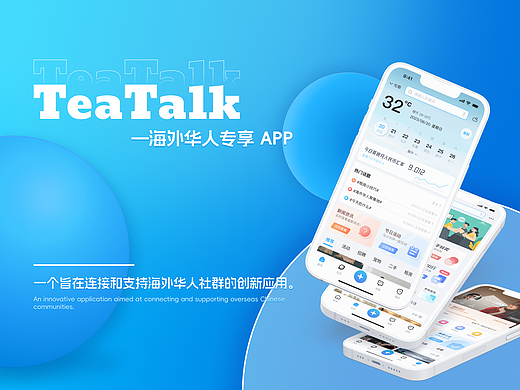 TeaTalkAPP-华人社交、生活服务、论坛、社区
