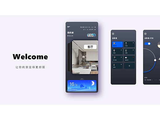 这是一份智能家居UI界面