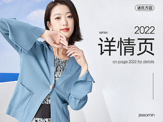 2022女装详情页