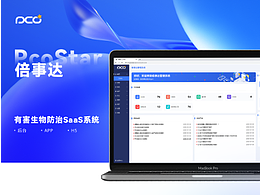 B端设计-有害生物防治SaaS系统-后台/APP/H5