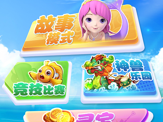 捕鱼游戏ui界面联系