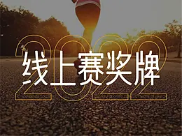 马拉松赛事