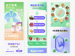 保健品電商詳情設(shè)計